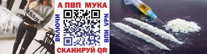 APVP мука Могоча